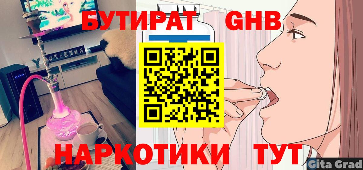 Бутират Butirat  Вход с VPN  Пенза 