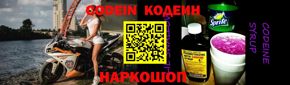 Кодеин напиток Lean (лин)  Кодеин Purple Drank  купить закладку  Пенза  Вход с VPN 