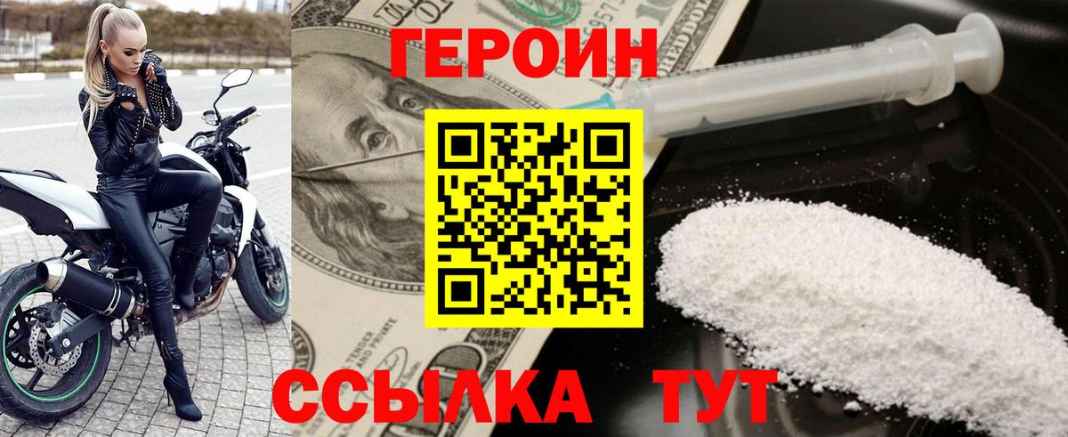 ГЕРОИН хмурый Пенза