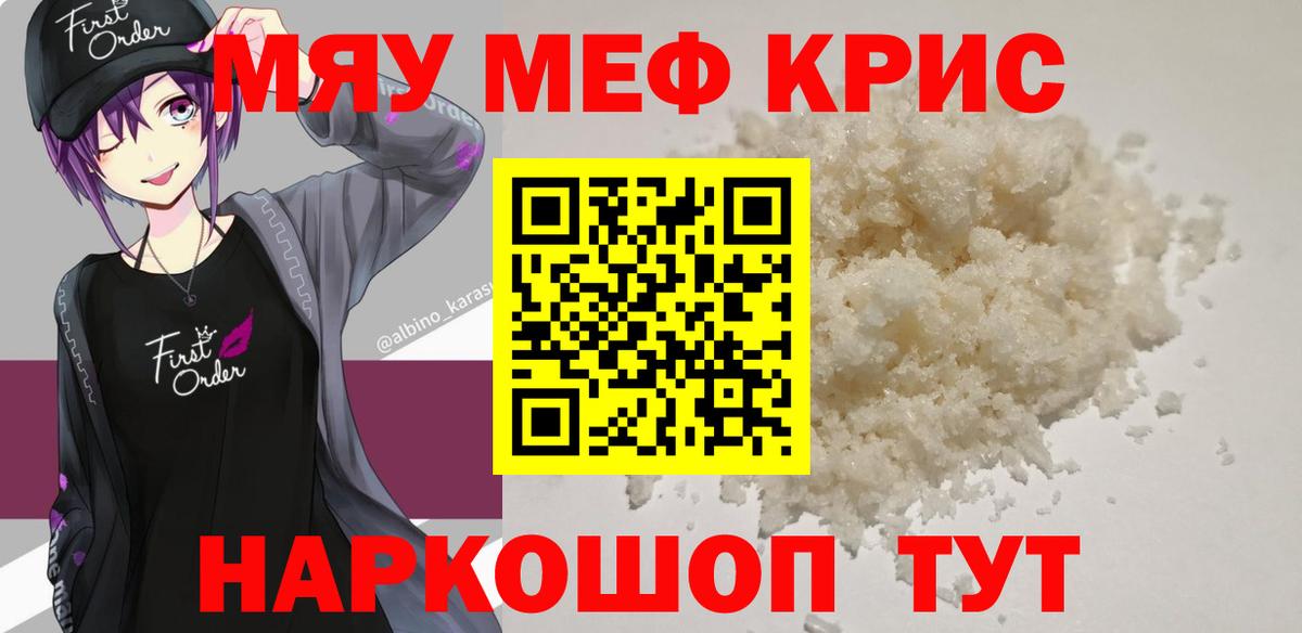 МЕФ кристаллы Пенза
