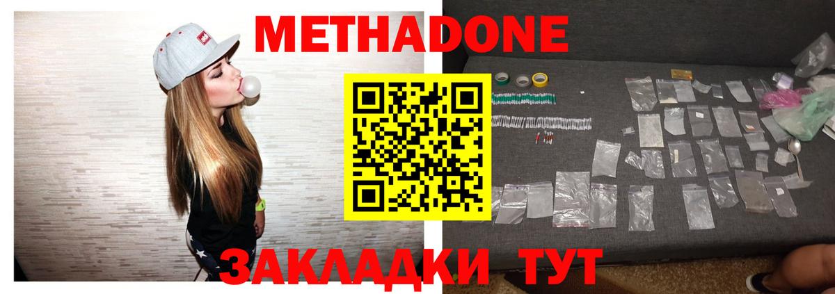 МЕТАДОН белоснежный  Вход с VPN  Пенза 